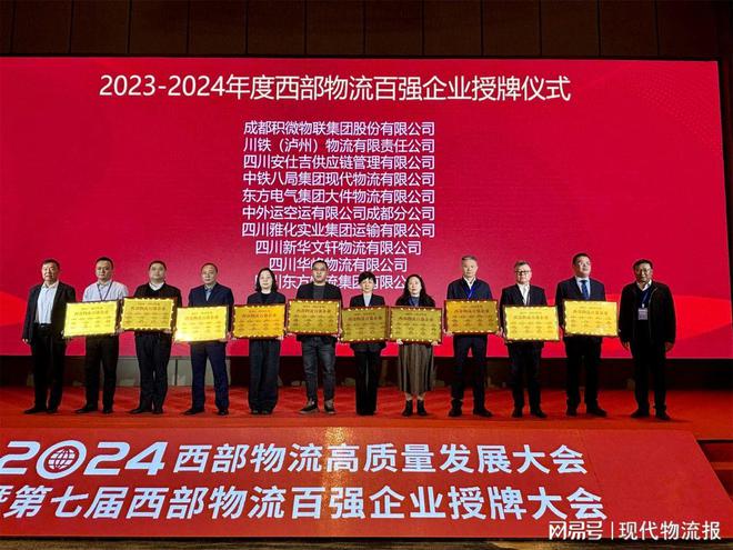 完美体育四川省现代物流协会带队参加2024西部物流高质量发展大会(图4)
