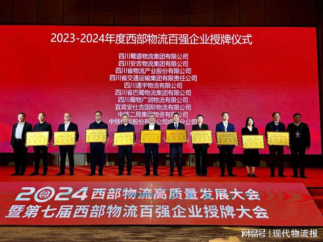完美体育四川省现代物流协会带队参加2024西部物流高质量发展大会(图3)