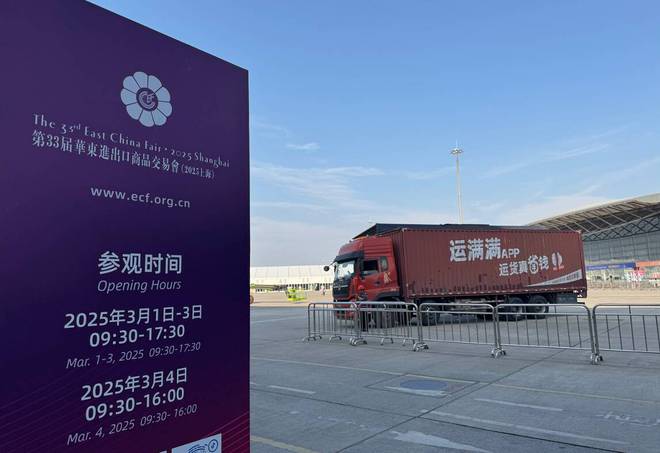 完美体育运满满参展华交会数字化物流解决方案助力华东产业升级