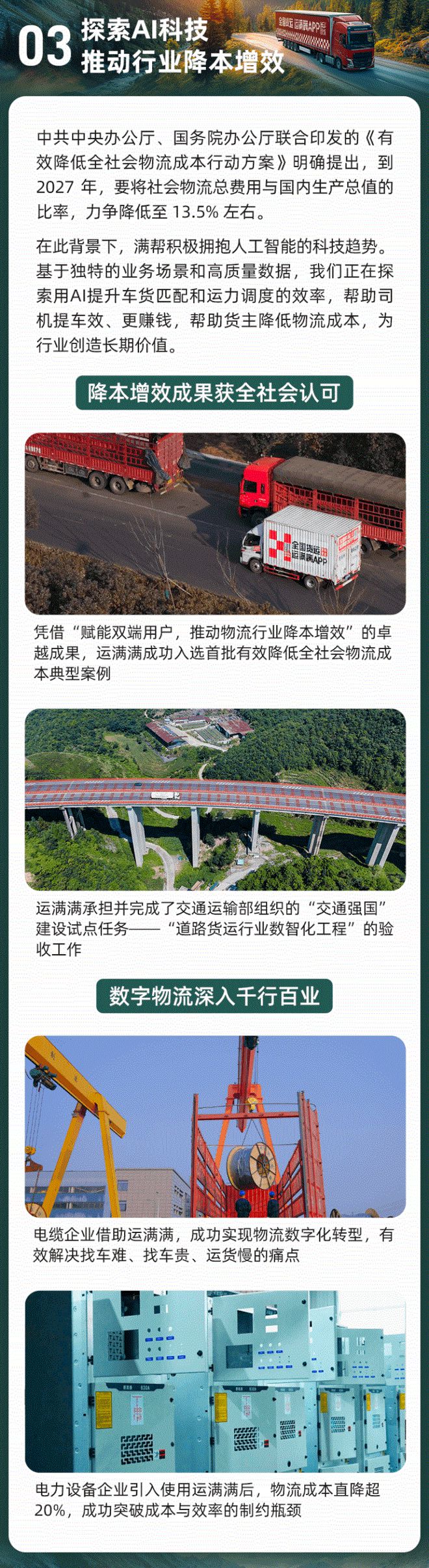 满帮2024年实现营收1124亿元同比增长332%(图4)