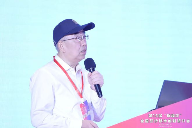 开年盛会、万人共享！“锦峰杯”第13届全国纺纱技术创新研讨会胜利召开(图3)