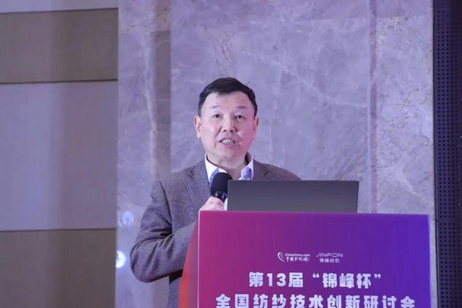 开年盛会、万人共享！“锦峰杯”第13届全国纺纱技术创新研讨会胜利召开(图1)