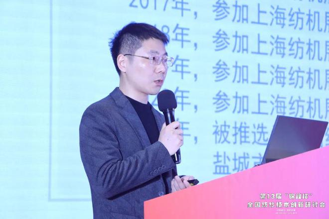 开年盛会、万人共享！“锦峰杯”第13届全国纺纱技术创新研讨会胜利召开(图7)
