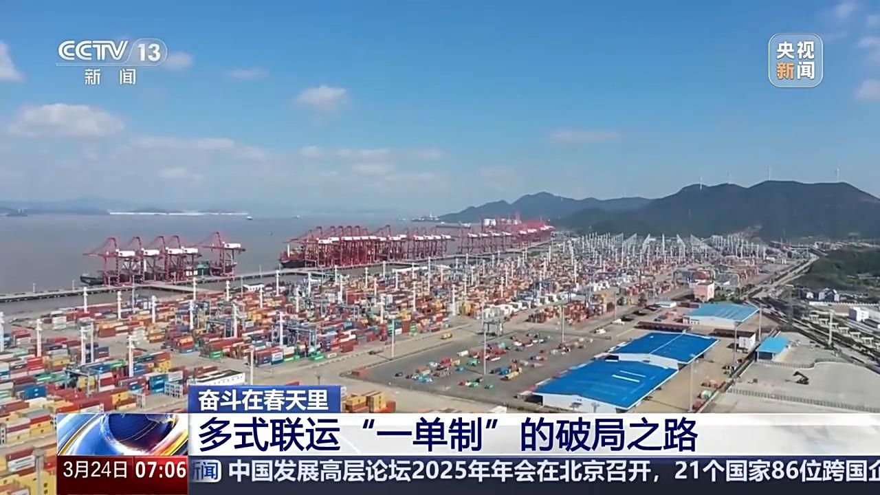 奋斗在春天里丨货物也能买“船票”了！看多式联运“一单制”的破局之路(图4)