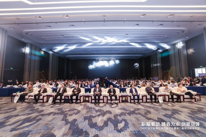 2025物流数据应用创新大会暨第八届物流诚信大会在安徽蚌埠召开(图1)