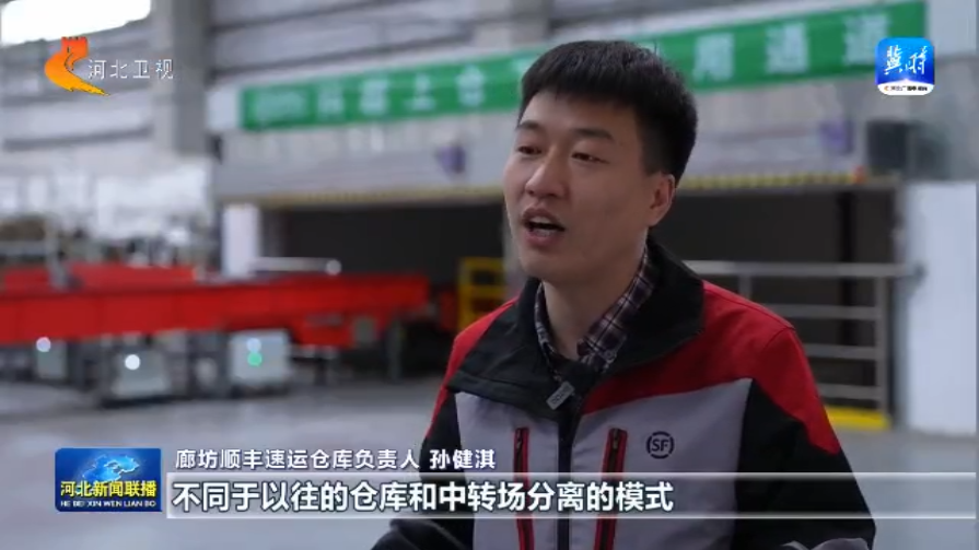 【一线观察】物流成本降幅跑赢“国家线”！河北凭什么？完美体育网站(图2)