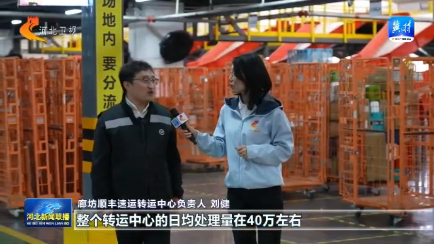 【一线观察】物流成本降幅跑赢“国家线”！河北凭什么？完美体育网站(图3)