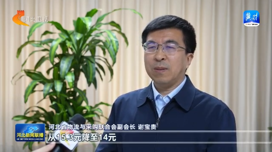 【一线观察】物流成本降幅跑赢“国家线”！河北凭什么？完美体育网站(图6)