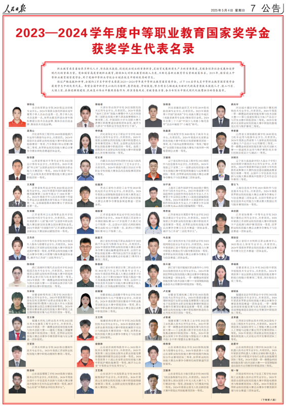 点赞！来看中等职业教育国家奖学金获奖学生代表风采(图1)