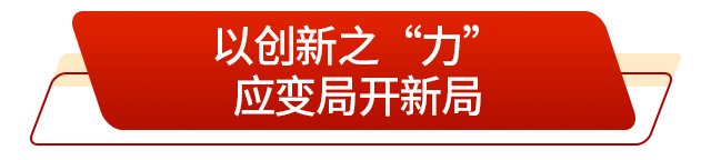 走在前挑大梁丨以排头兵的姿态将改革进行到底(图2)