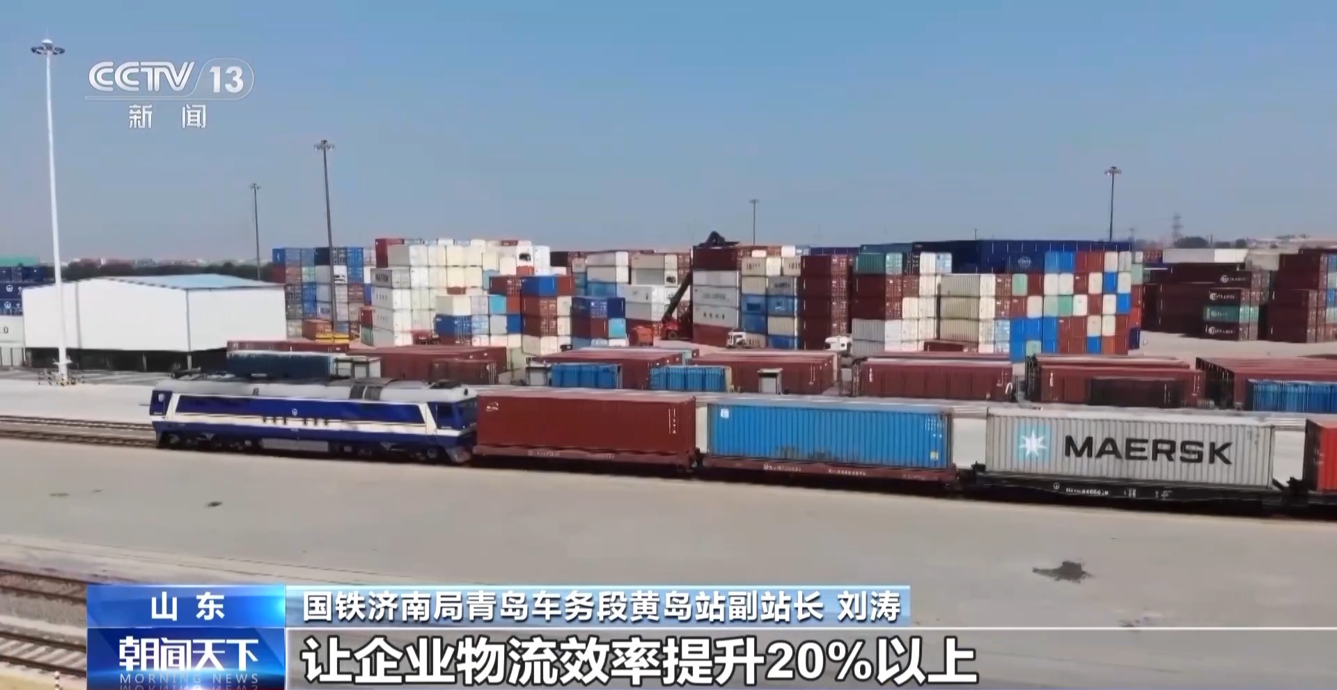 山东中欧班列累计开行超118万列构建“买全球、卖全球”商贸格局(图6)