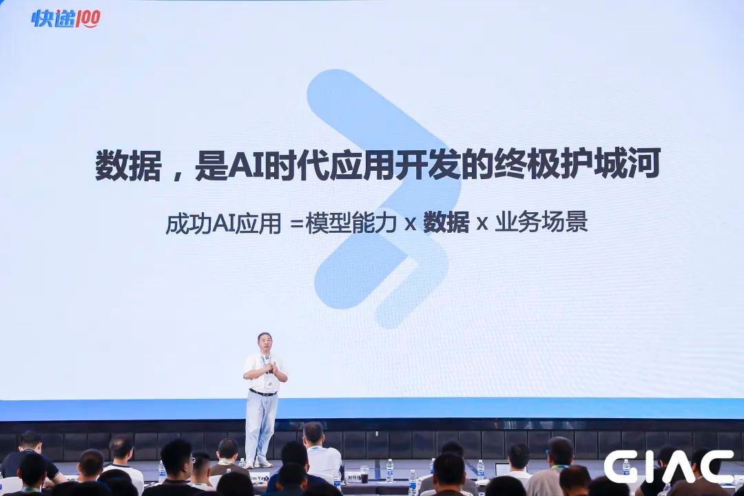 完美体育解密AI+Data+MCP重磅发布快递100李朝明GIAC主题演讲(图2)