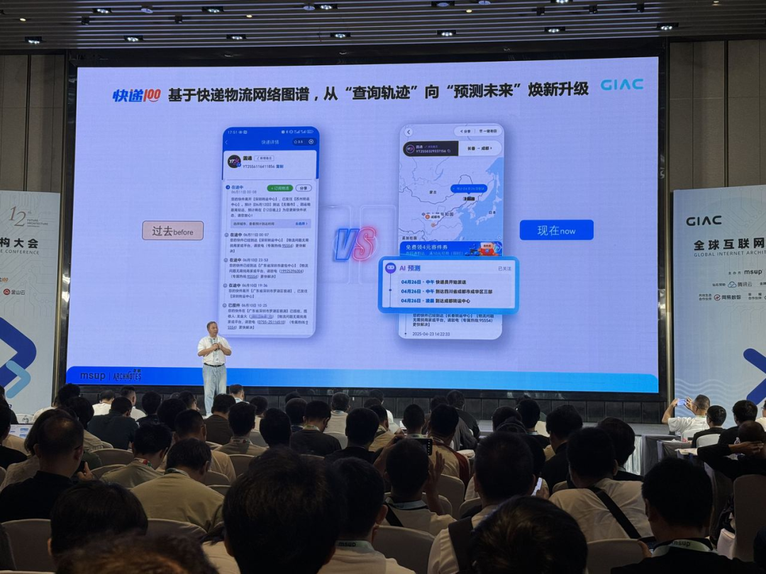 完美体育解密AI+Data+MCP重磅发布快递100李朝明GIAC主题演讲(图5)