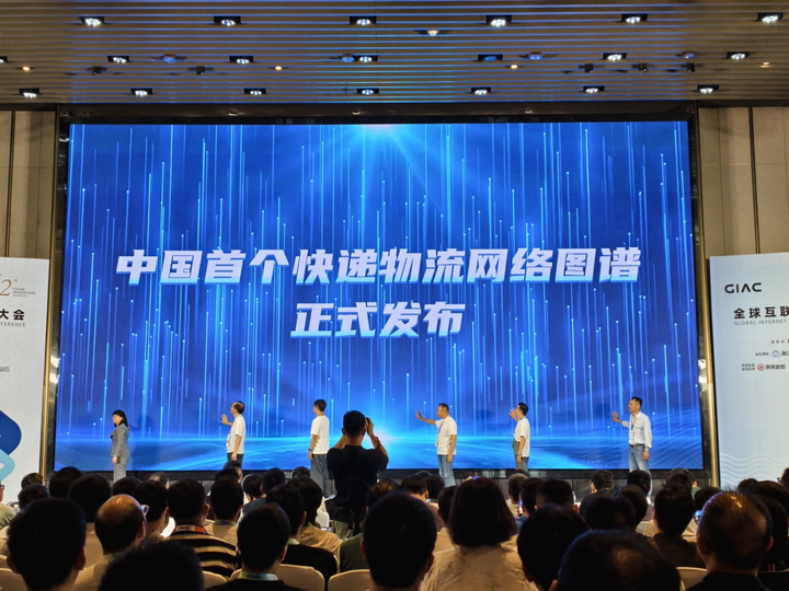 “中国首个快递完美体育网站物流网络数智图谱”震撼发布！(图1)