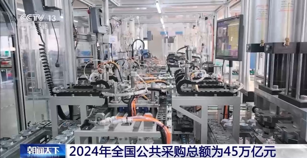完美体育网站2024年全国公共采购总额45万亿元国企采购发挥压舱石作用(图1)