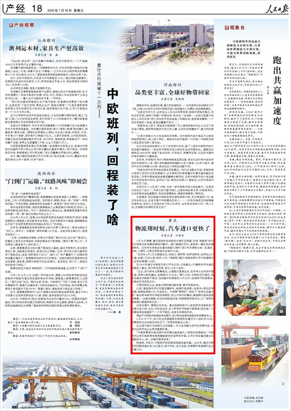 完美体育网站重庆：物流用时短汽车进口更快了(图1)