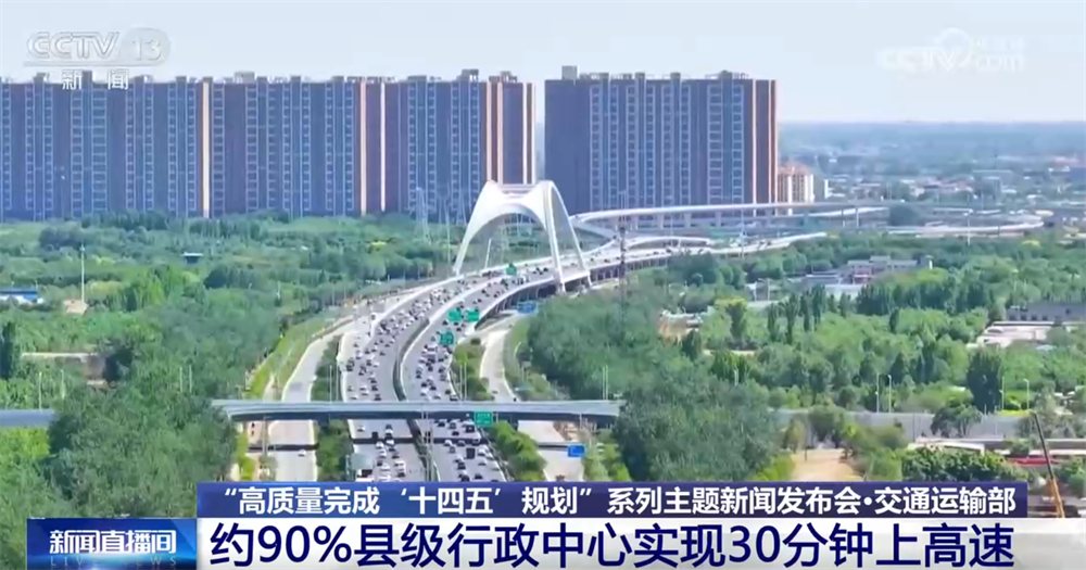 一组组数据绘就“十四五”幸福图景现代化基础设施网有力支撑高质量发展(图5)