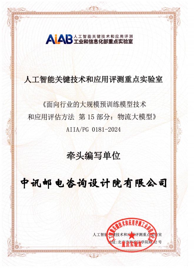 【用AI联通】系列报道之二十四AI开启智慧物流新纪元——中国联通打造“讯联物流政策查询大模型”完美体育(图3)