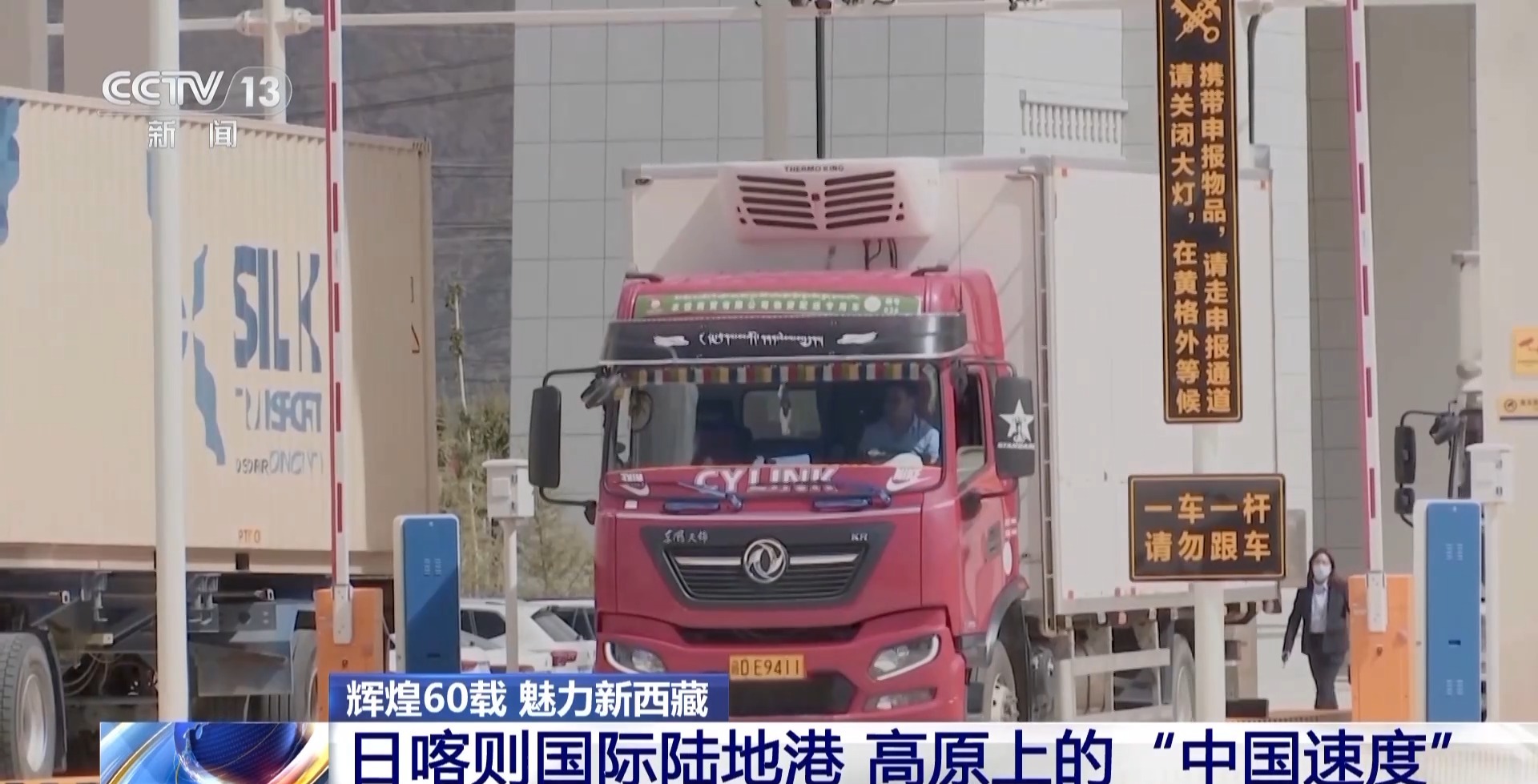 辉煌60载魅力新西藏丨高原上的“中国速度”日喀则国际陆地港推动西藏外贸升级(图1)