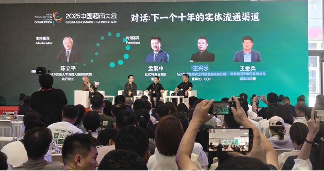 从产业变革和价值重塑中寻找机会——观2025中国零售博览会有感(图3)