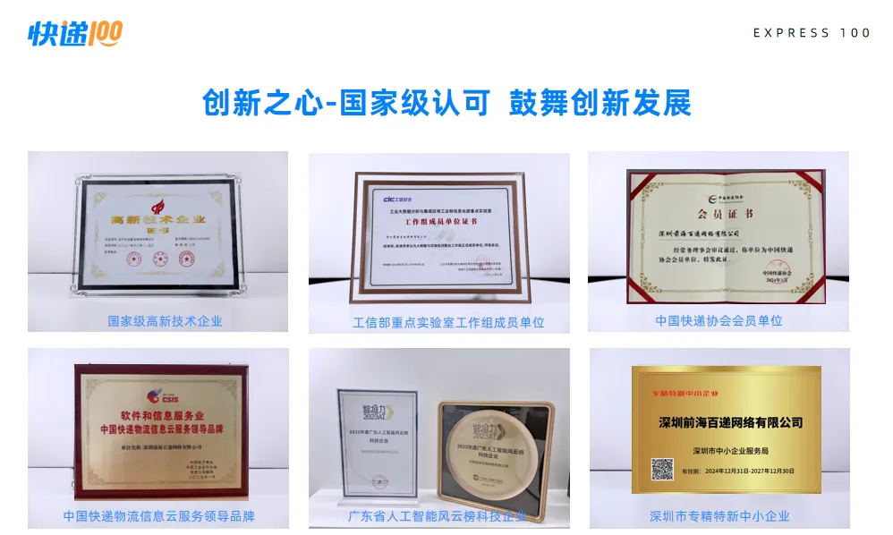 快递100全球快递物流一站式数智服务平台（十五周年版）