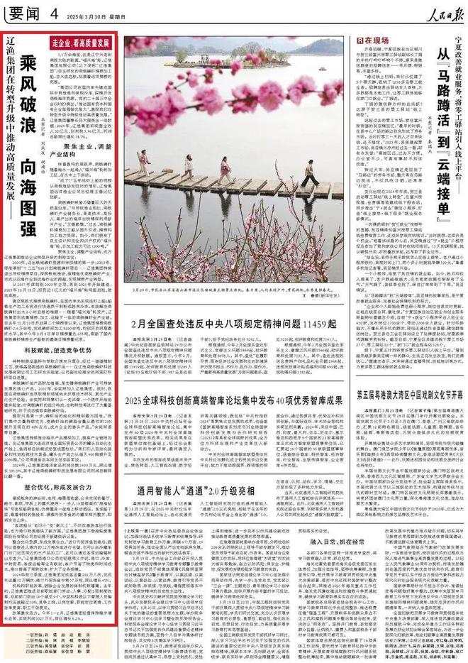 完美体育网站走企业看高质量发展：辽渔集团乘风破浪向海图强