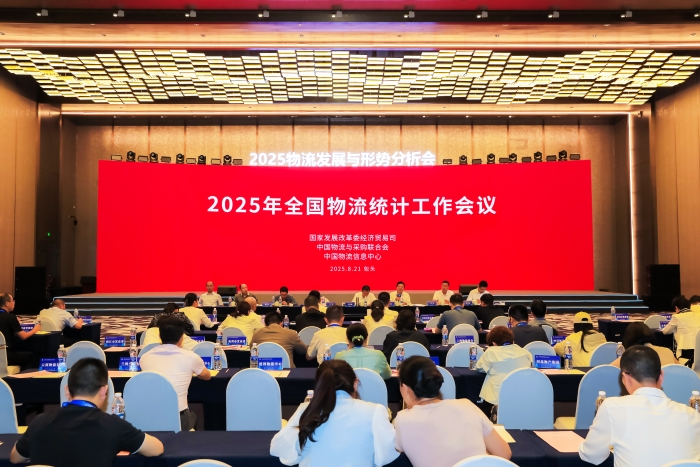 完美体育网站2025物流发展与形势分析会暨重点物流企业论坛在包头召开(图6)