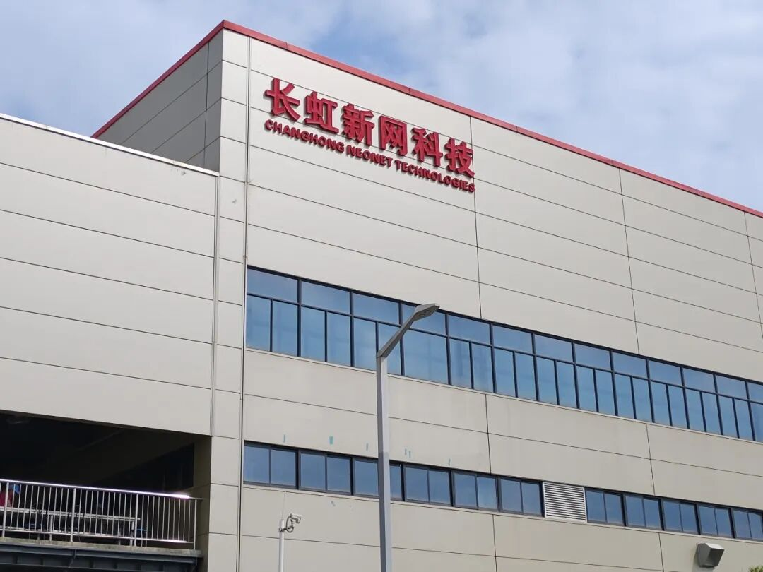 国企改革看长虹：长虹新网科技改革破冰技术破圈完美体育数字化转型新象(图1)