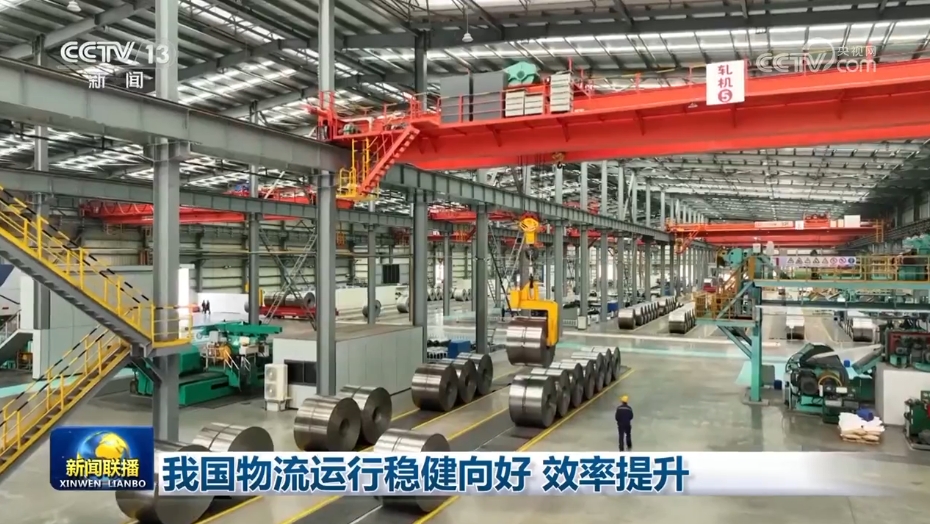我国物流运行稳健向好效率提升(图1)