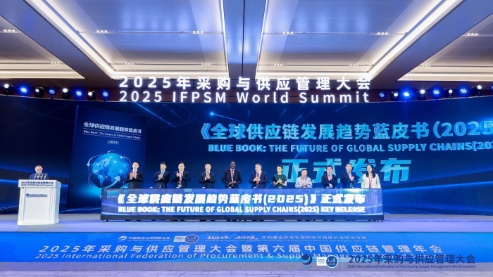 中物联发布《全球供应链发展趋势蓝皮书（2025）