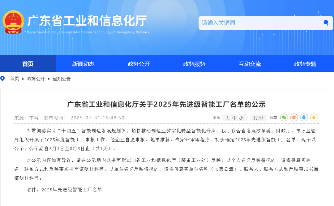 重量级荣誉！itc保伦股份获评广东省“2025年先进级智能工厂”
