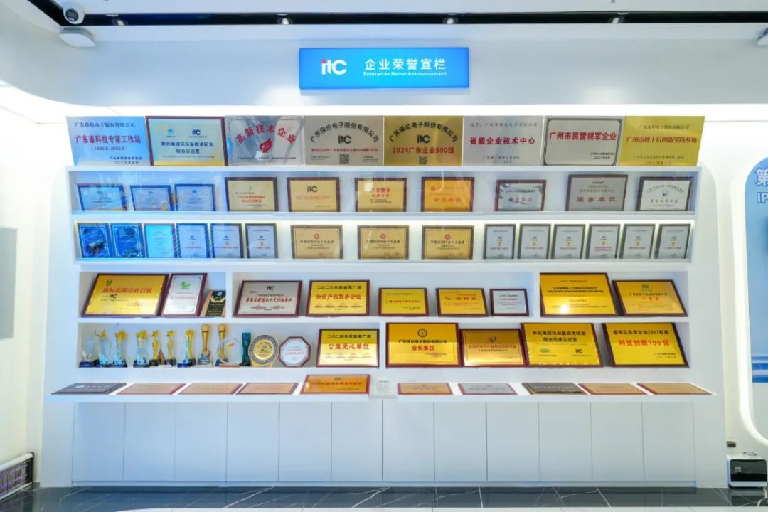 重量级荣誉！itc保伦股份获评广东省“2025年先进级智能工厂”(图9)