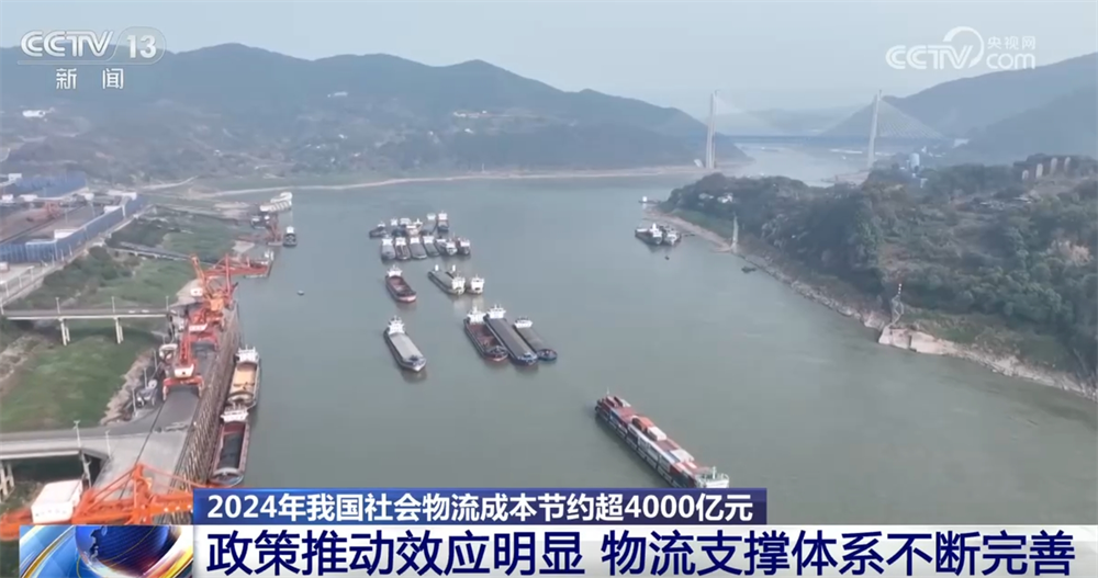 熊猫体育平台：2024年我国社会物流成本节约超4000亿元“省”在哪里？一文解读！(图4)