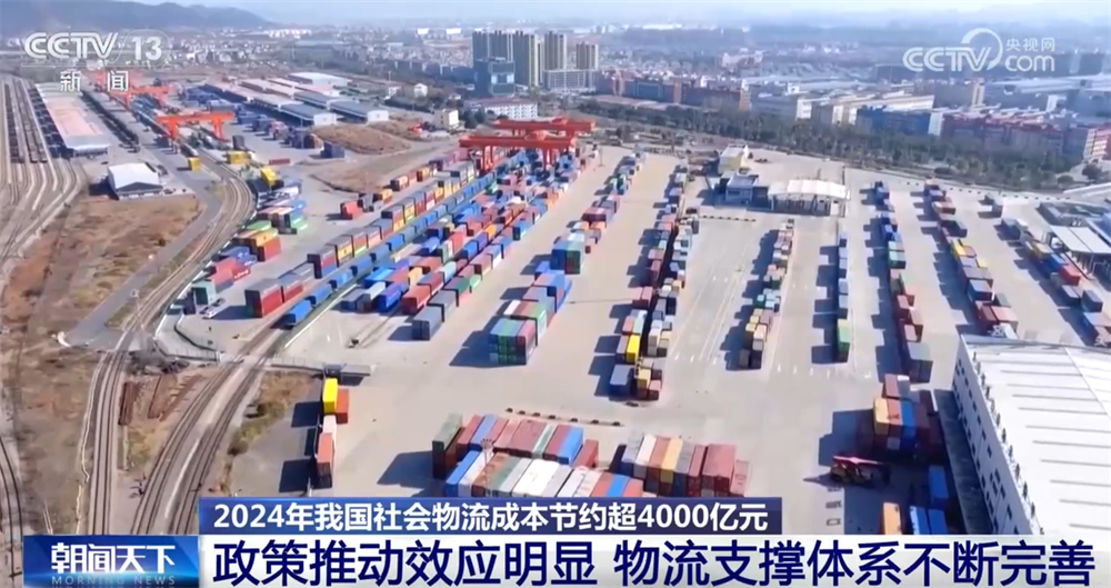 熊猫体育平台：2024年我国社会物流成本节约超4000亿元“省”在哪里？一文解读！(图5)