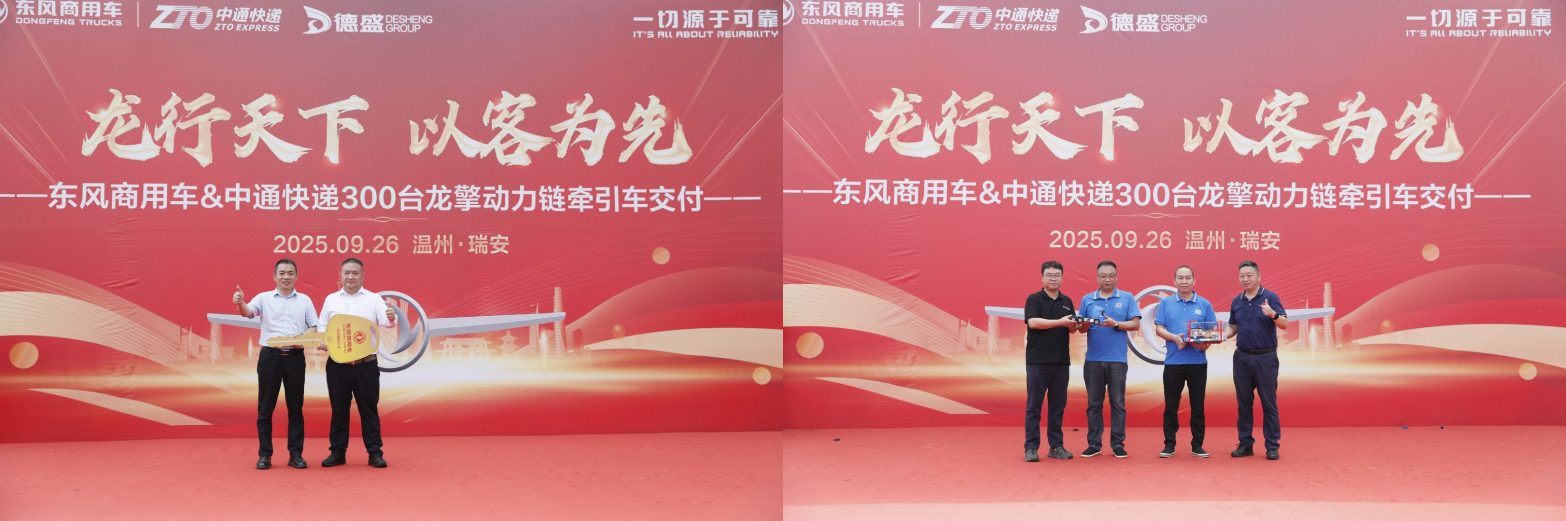 300台龙擎快递牵引车交付中通！东风商用车助力物流效率再提速完美体育(图2)