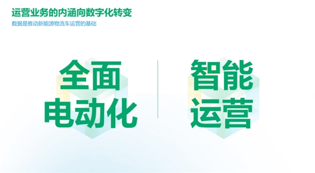 完美体育网站地上铁构建“技术－车型－服务”协同体系全力破局城际物流电动化(图2)