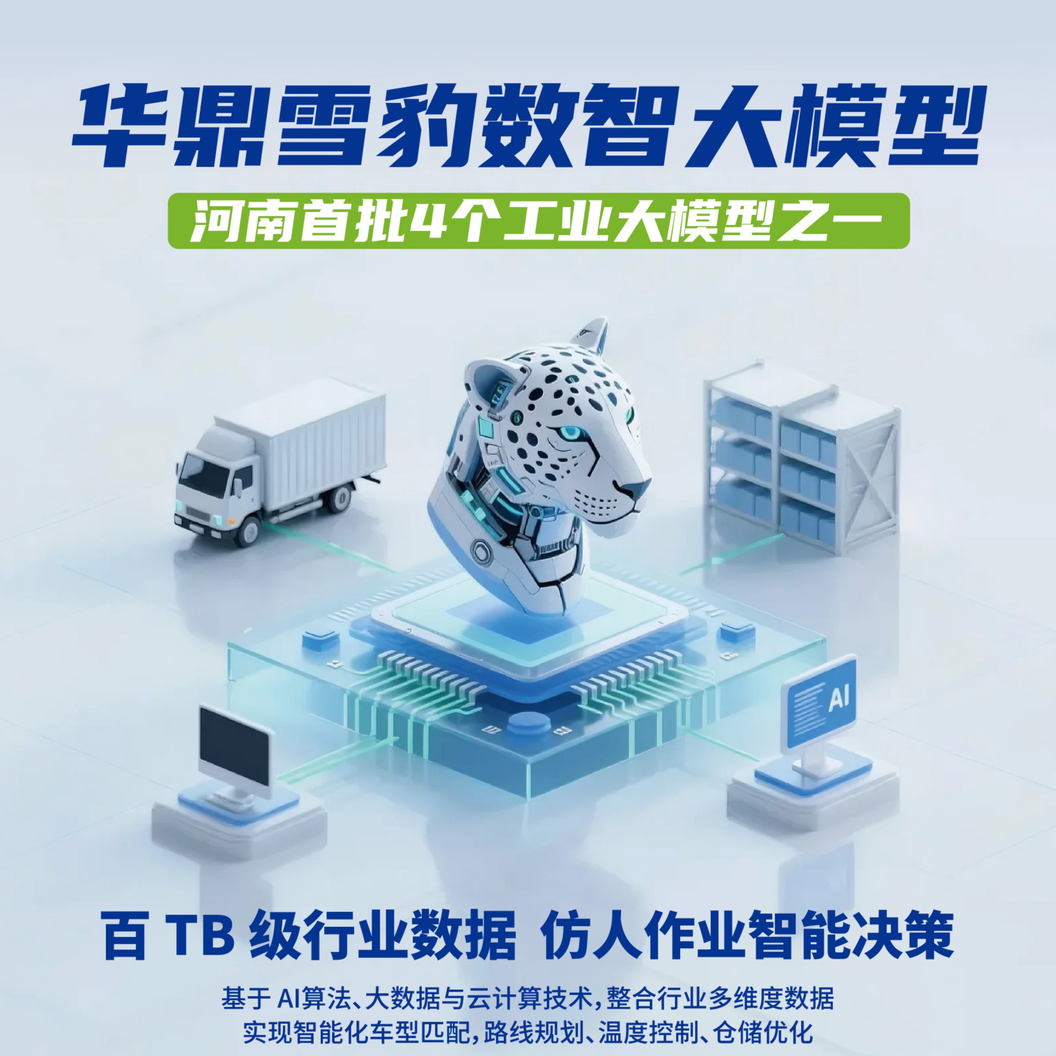 华鼎冷链获国家五星级冷链与4A级物流企业开启物流智能化新征程完美体育(图4)