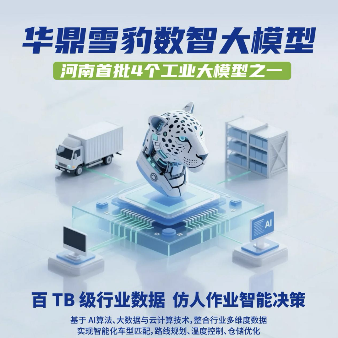 华鼎冷链获五星级冷链完美体育与4A级物流企业开启物流智能化新征程(图5)