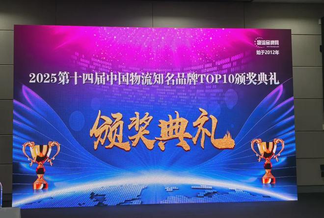 弘人网络C-WMS荣获2025年度“物流知名品牌（物流软件）”奖项(图1)