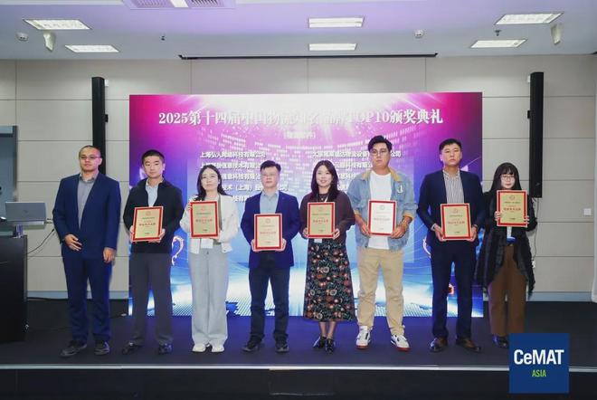 弘人网络C-WMS荣获2025年度“物流知名品牌（物流软件）”奖项(图2)