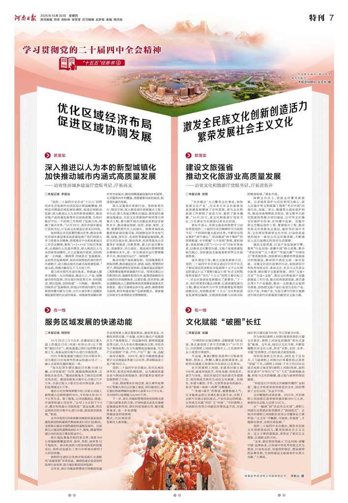 学习贯彻党的二十届四中全会精神(图2)