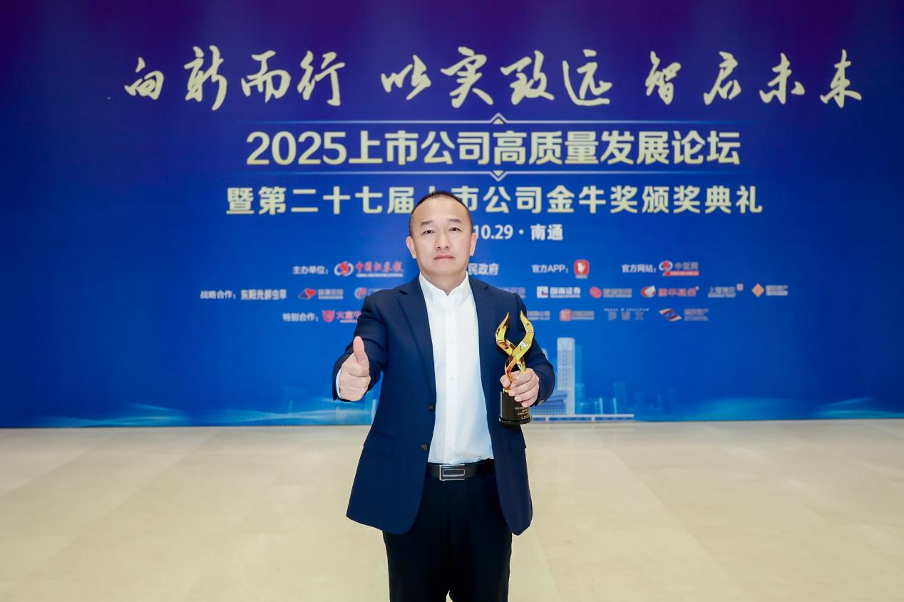 兰剑智能董秘董新军荣获“金完美体育网站牛董秘奖”(图1)