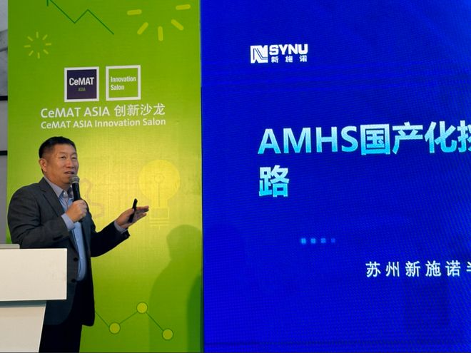 协同创新推动AMHS国完美体育产化——2025年“洁净物流系统AMHS技术发展论坛”侧记(图3)