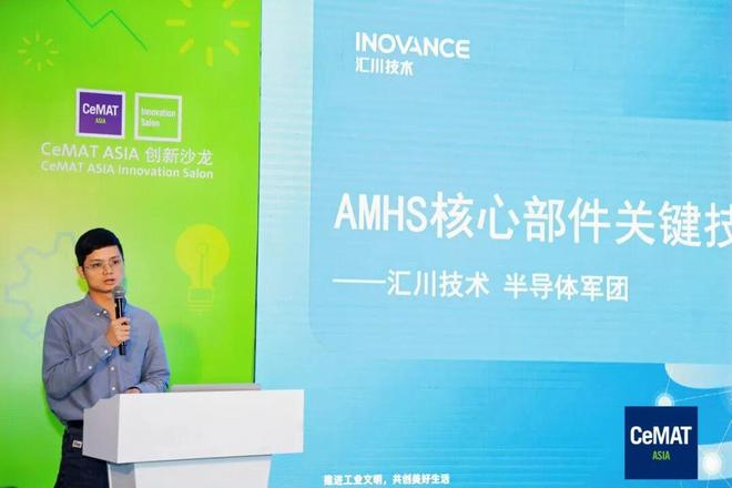 协同创新推动AMHS国完美体育产化——2025年“洁净物流系统AMHS技术发展论坛”侧记(图6)