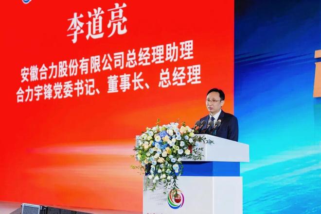 完美体育网站融合聚力智领未来——2025合力智能物流发展大会圆满召开！(图4)