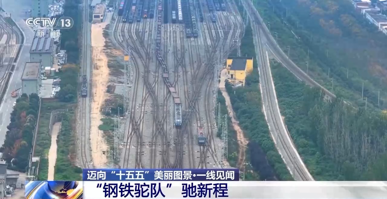 完美体育更密线路、更优服务、更高效率！新时代“钢铁驼队”正加速启程