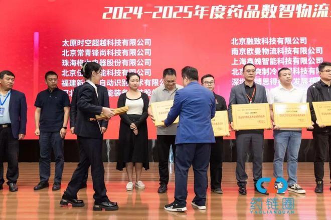 NEWS我司荣获2024-2025年度药品数智物流技术服务推荐品牌奖项(图4)