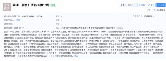 华润系成立新公司(图1)