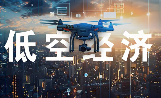 低空经济产业在我国的发展：政策赋能、场景完美体育网站拓展与未来挑战(图3)