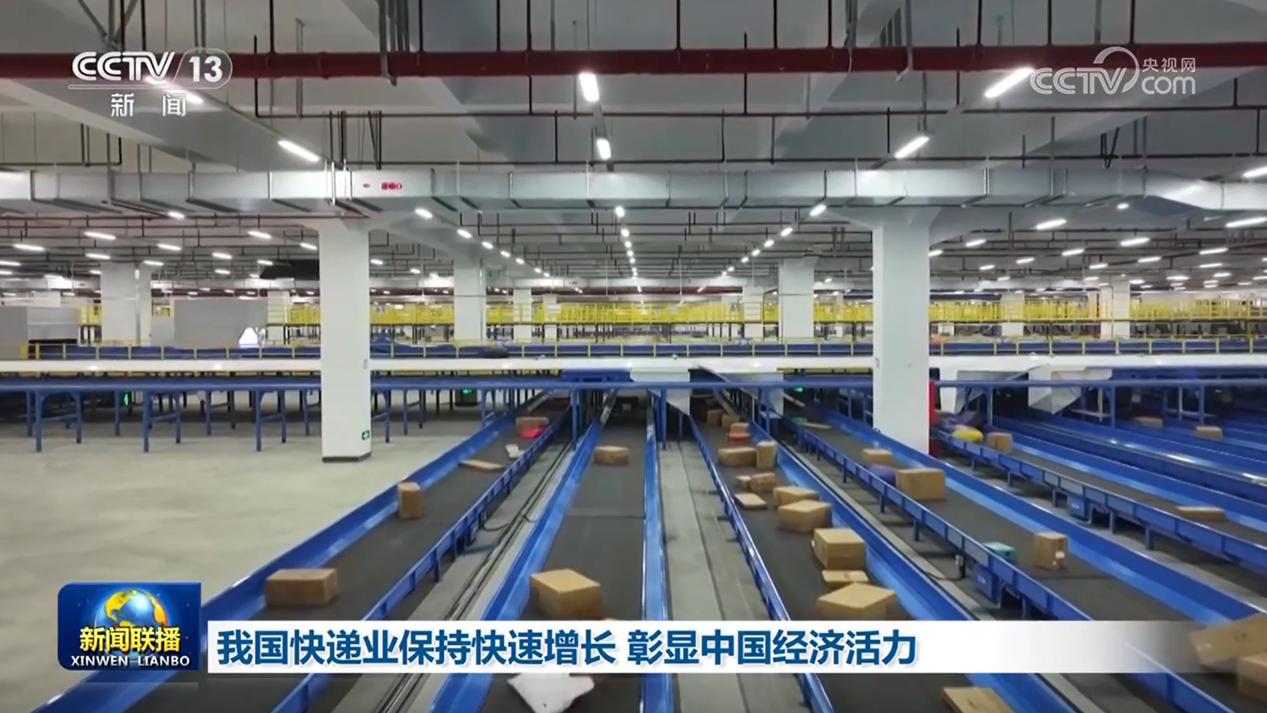 我国快递业保持快速增长彰显中国经济活力